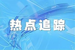 哈迪：克拉克森想成为一个更好的组织者 不管在哪他都能带来能量